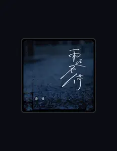 收听 彦祖、观看音乐视频、阅读小传、查看巡演日期等 ！