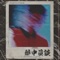 Stu (Feat. Kaogaii) - MarginChoi & kitsyojii lyrics
