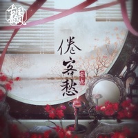 倦客愁 - Single - Jiu An