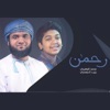 رحمن يا رحمن مع محمد الوهيبى