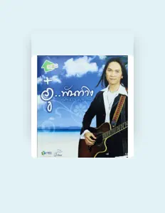 Listen to Au Pantang R Siam, watch music videos, read bio, see tour dates & more!