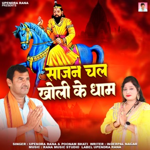 Sajan Chal Kholi Ke Dham