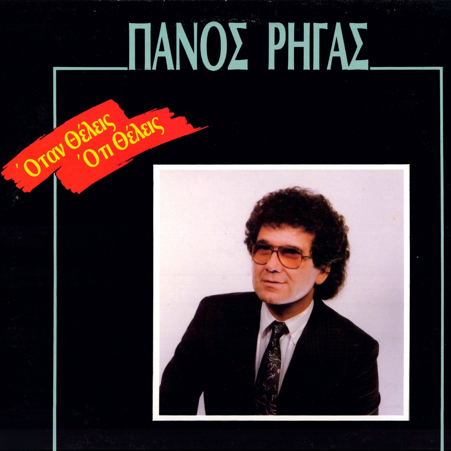 Otan Theleis Oti Theleis