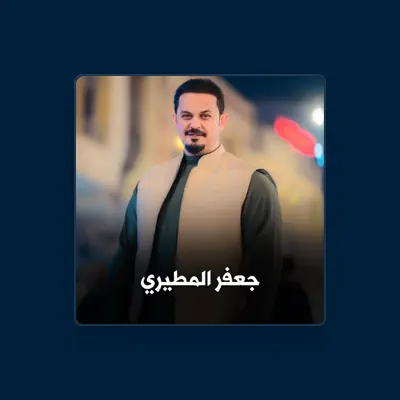 Listen to جعفر المطيري, watch music videos, read bio, see tour dates & more!