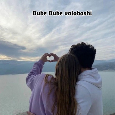 Azharul Hossain - Dube Dube valobashi