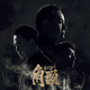 無夢無望 - Jason Wang