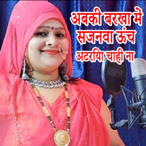 Abaki Bakhara Me Sajanva Uch Atariya Chahi Na