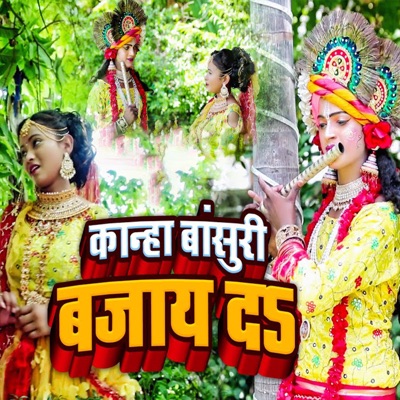 Kanha Basuri Bajay Da - Single