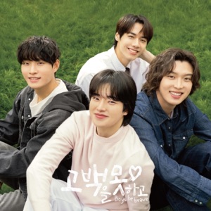 Boys Be Brave (Original Soundtrack) - Single