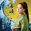 竹川美子