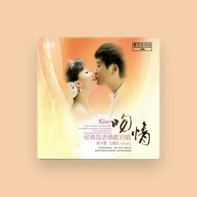 Listen to 汤子星, watch music videos, read bio, see tour dates & more!