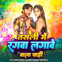 Tasali Me Rangawa Lagawe Wala Chahi - Single - Sumit Singh Chandravanshi & Shilpi Raj