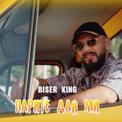 Song - Парите дай ми - Biser King