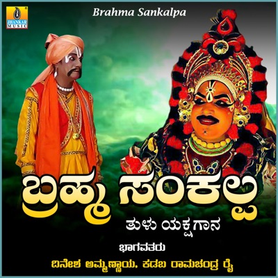 Brahma Sankalpa