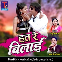 Hat Re Bilai - Single - Manju Shrivas & Lal Ji Shrivas