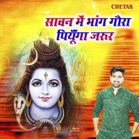 Sawan Me Bhang Gaura Piyunga Jarur - Single - Sannu Doi & Desi Queen