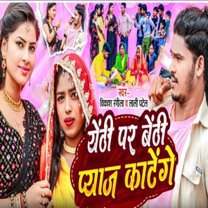 Yethi Par Bethi Pyaj Katenge