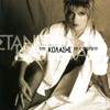 Katerina Stanisi - Na Sou Kano Mia Erotisi artwork