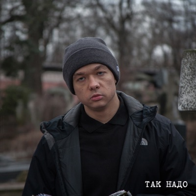 Так надо - Single