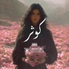 Kawtar (Instrumental) - Single