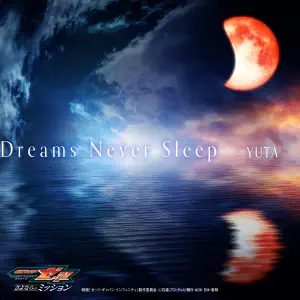 YUTA“Dreams Never Sleep (映画『仮面ライダーゼッツ さよならのミッション』主題歌)” cover artwork