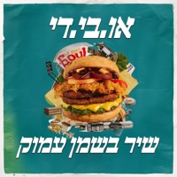 שיר בשמן עמוק - Single - OBD