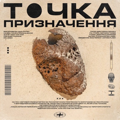 Точка призначення