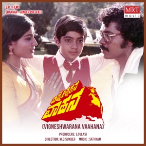 Vigneshwarana Vaahana (Original Motion Picture Soundtrack) - EP