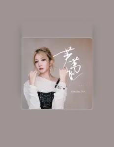 Listen to 乃万NINEONE, watch music videos, read bio, see tour dates & more!