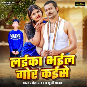 Laika Bhail Gor Kaise