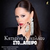 Στο Άπειρο