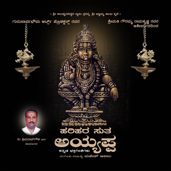 Hari Hara Sutha Ayyappa