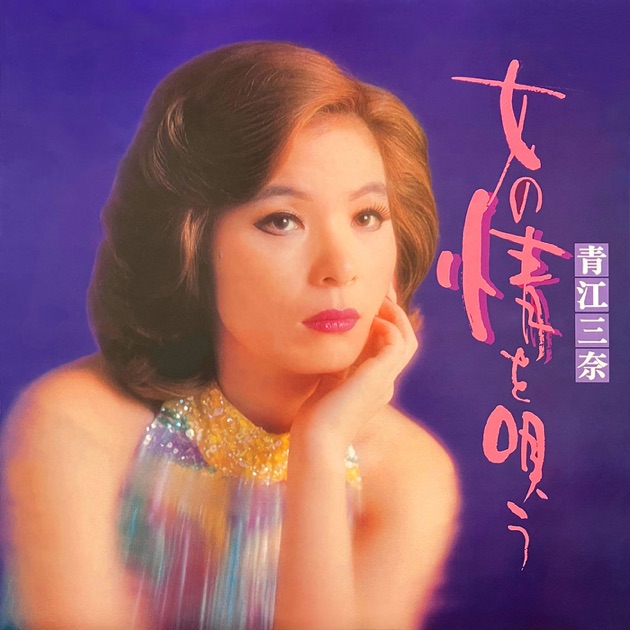 Amazon.co.jp: 炎熟 青江三奈ライブ＜タワーレコード限定