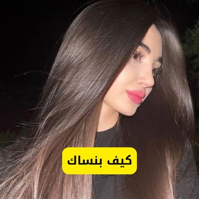 ميوزك -Music - كيف بنساك