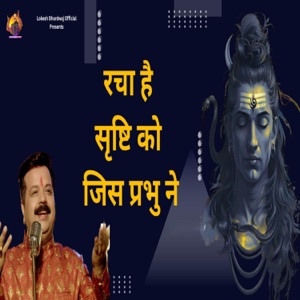 Racha Hai Srishti Ko Jis Prabhu ne
