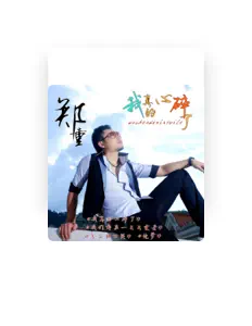 Ascolta 郑重, guarda video musicali, leggi la biografia, vedi le date del tour & altro!