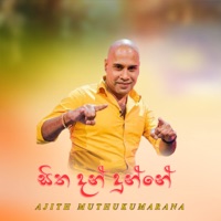 Sitha Dan Dunne - Single - Ajith Muthukumarana