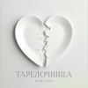 Bantsov - Тарелочница