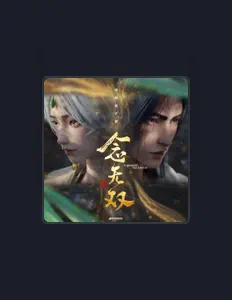 Listen to 穀江山, watch music videos, read bio, see tour dates & more!