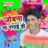 Jobana Na Rangaai Ho - Single