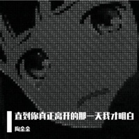 直到你真正离开的那一天我才明白 - Single - 陶金金