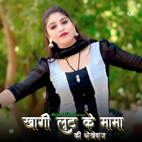 खागी लूट के मामा की धोखेबाज - Single - Rahul Ghatwasan & Star Irfan Pahat