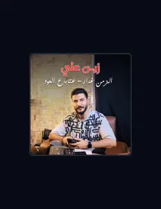 Listen to Zein Ali, watch music videos, read bio, see tour dates & more!