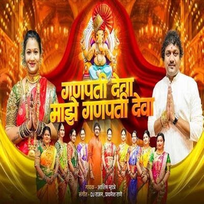 Ganpati Deva Majhe Ganpati Deva - Single