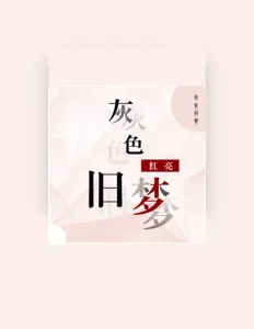 Dengarkan Xie Hongliang, tonton video musik, baca bio, lihat tanggal tur & lainnya!
