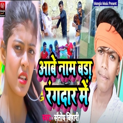 Aabe Nam Bada Rangdar Me - Single