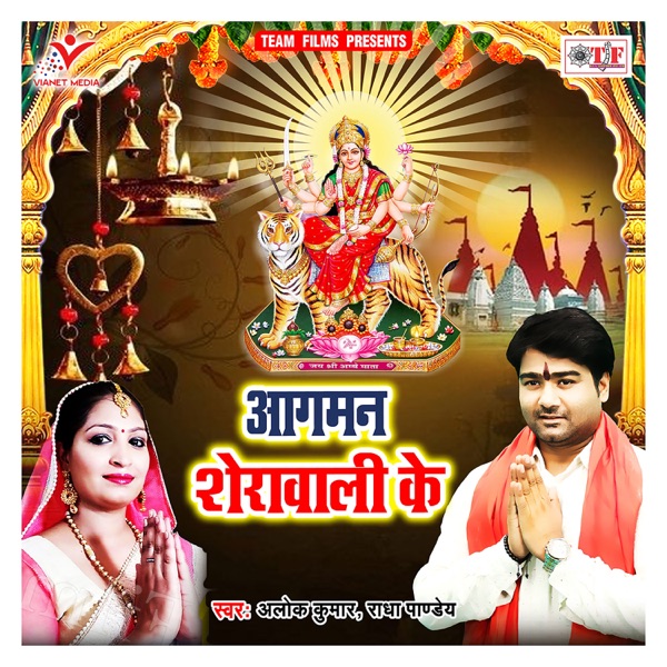 Aagaman Sherawali Ke - EP