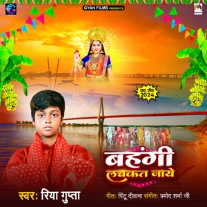 Bahangi Lachakat Jaye