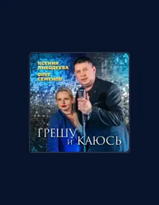 Listen to Олег Семёнов, watch music videos, read bio, see tour dates & more!