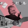 Shibireru - Single